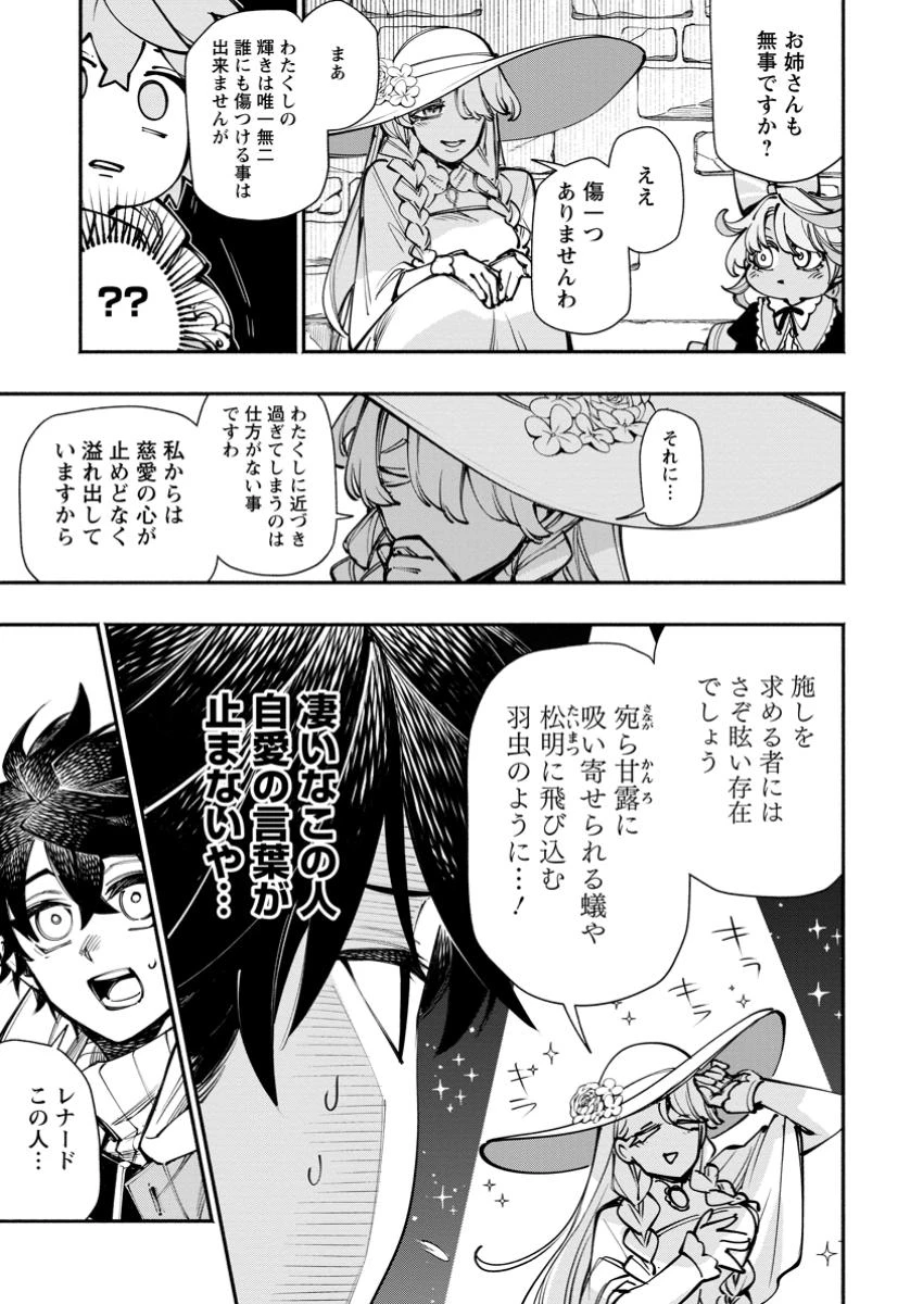 ポイントギフター《経験値分配能力者》の異世界最強ソロライフ～ブラックギルドから解放された男は万能最強職として無双する～ 第28話 - 5