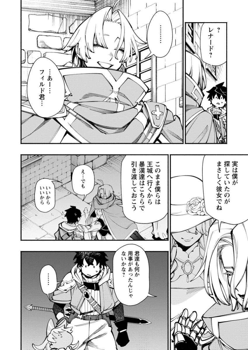 ポイントギフター《経験値分配能力者》の異世界最強ソロライフ～ブラックギルドから解放された男は万能最強職として無双する～ 第28話 - 6