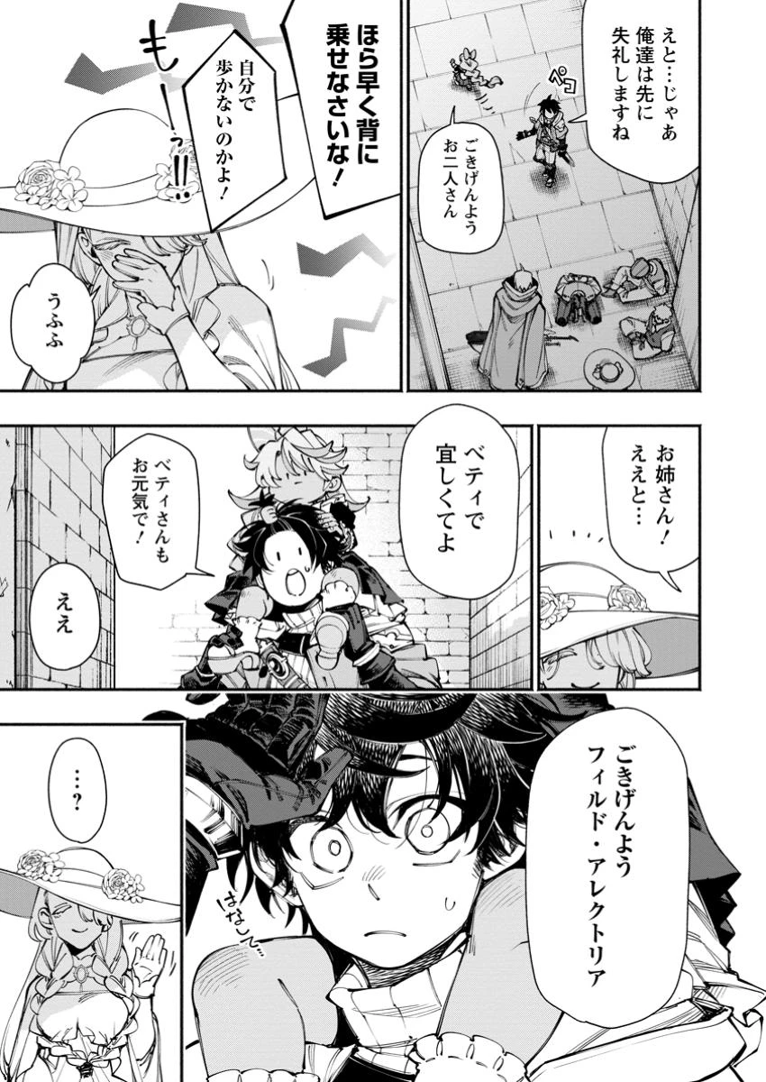 ポイントギフター《経験値分配能力者》の異世界最強ソロライフ～ブラックギルドから解放された男は万能最強職として無双する～ 第28話 - 7