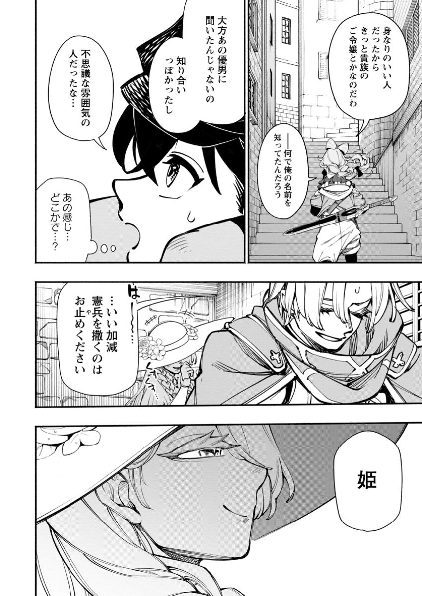 ポイントギフター《経験値分配能力者》の異世界最強ソロライフ～ブラックギルドから解放された男は万能最強職として無双する～ 第28話 - 8