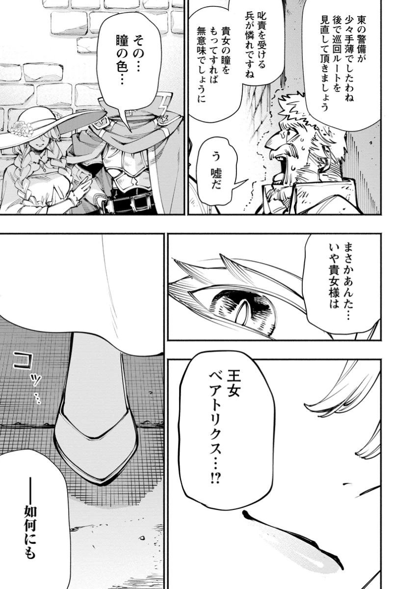 ポイントギフター《経験値分配能力者》の異世界最強ソロライフ～ブラックギルドから解放された男は万能最強職として無双する～ 第28話 - 9