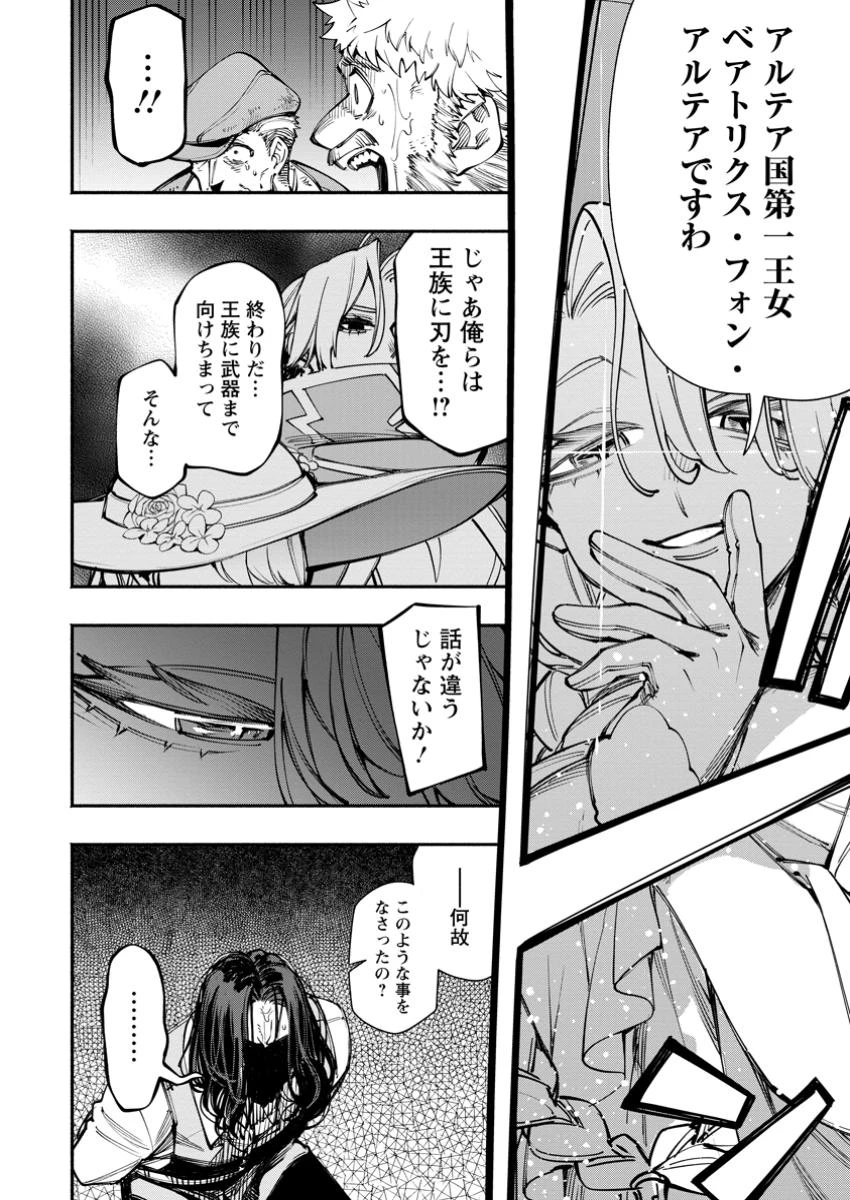 ポイントギフター《経験値分配能力者》の異世界最強ソロライフ～ブラックギルドから解放された男は万能最強職として無双する～ 第28話 - 10