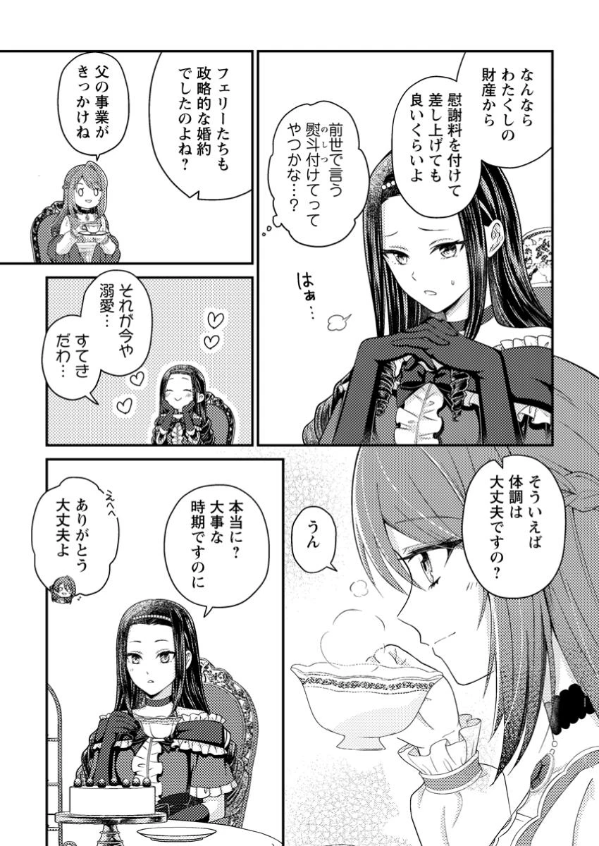 ヒロインが来る前に妊娠しました～詰んだはずの悪役令嬢ですが、どうやら違うようです～ 第5.2話 - 1