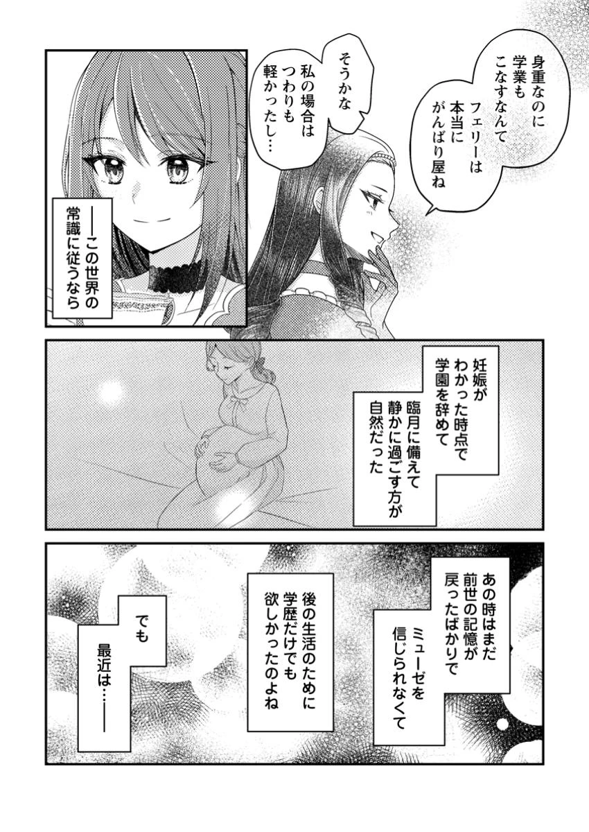 ヒロインが来る前に妊娠しました～詰んだはずの悪役令嬢ですが、どうやら違うようです～ 第5.2話 - 2