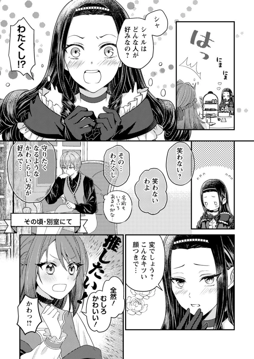 ヒロインが来る前に妊娠しました～詰んだはずの悪役令嬢ですが、どうやら違うようです～ 第5.2話 - 3