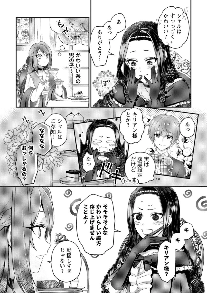 ヒロインが来る前に妊娠しました～詰んだはずの悪役令嬢ですが、どうやら違うようです～ 第5.2話 - 4