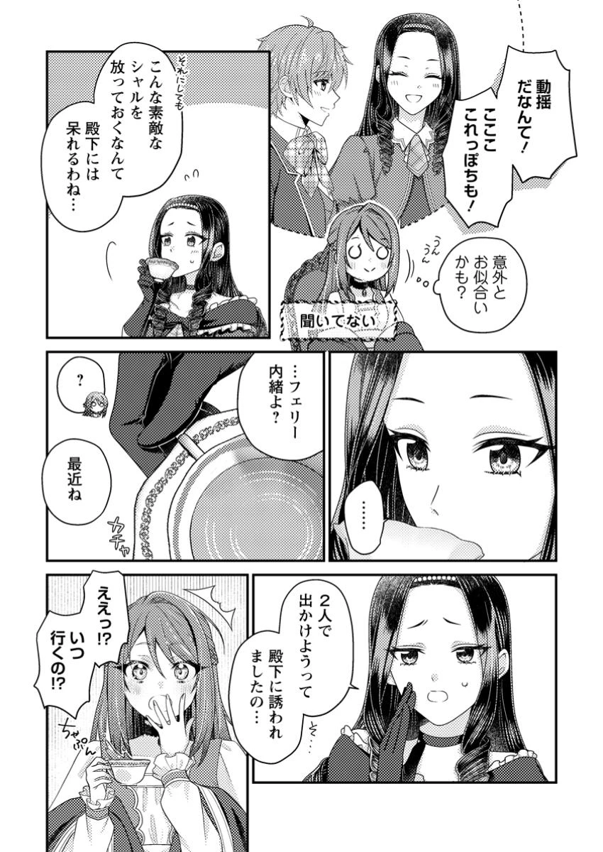 ヒロインが来る前に妊娠しました～詰んだはずの悪役令嬢ですが、どうやら違うようです～ 第5.2話 - 5