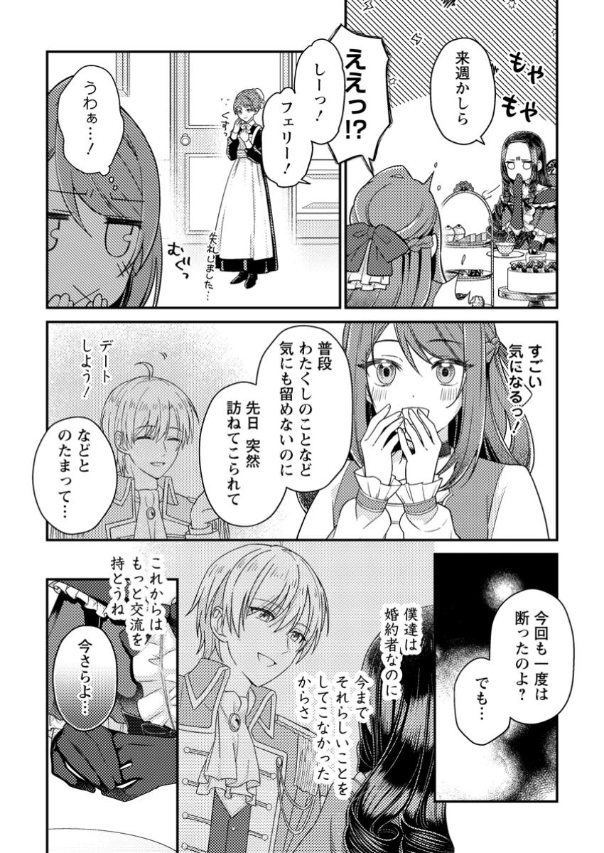 ヒロインが来る前に妊娠しました～詰んだはずの悪役令嬢ですが、どうやら違うようです～ 第5.2話 - 6