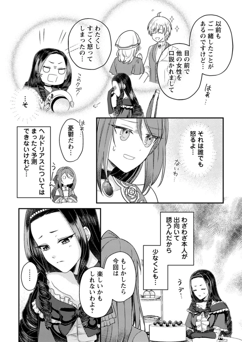 ヒロインが来る前に妊娠しました～詰んだはずの悪役令嬢ですが、どうやら違うようです～ 第5.2話 - 7
