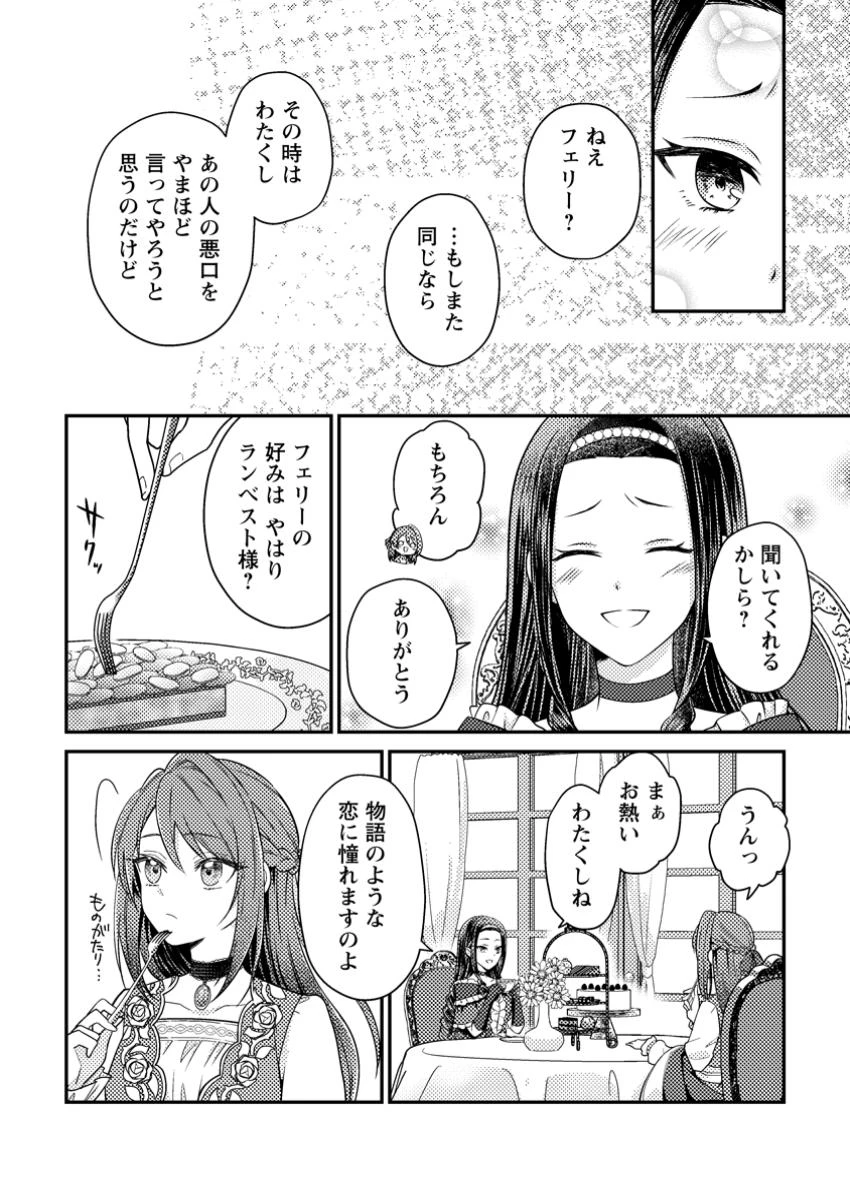 ヒロインが来る前に妊娠しました～詰んだはずの悪役令嬢ですが、どうやら違うようです～ 第5.2話 - 8