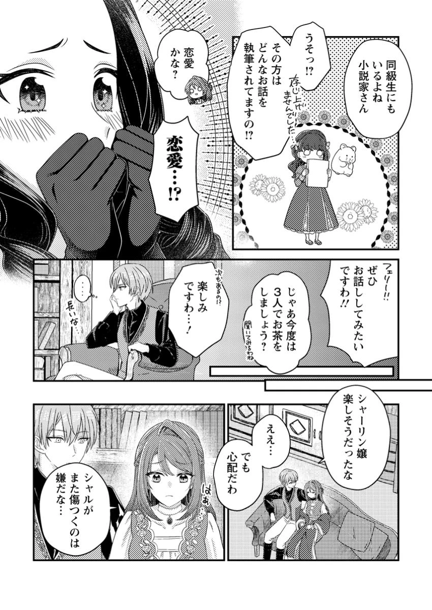 ヒロインが来る前に妊娠しました～詰んだはずの悪役令嬢ですが、どうやら違うようです～ 第5.2話 - 9