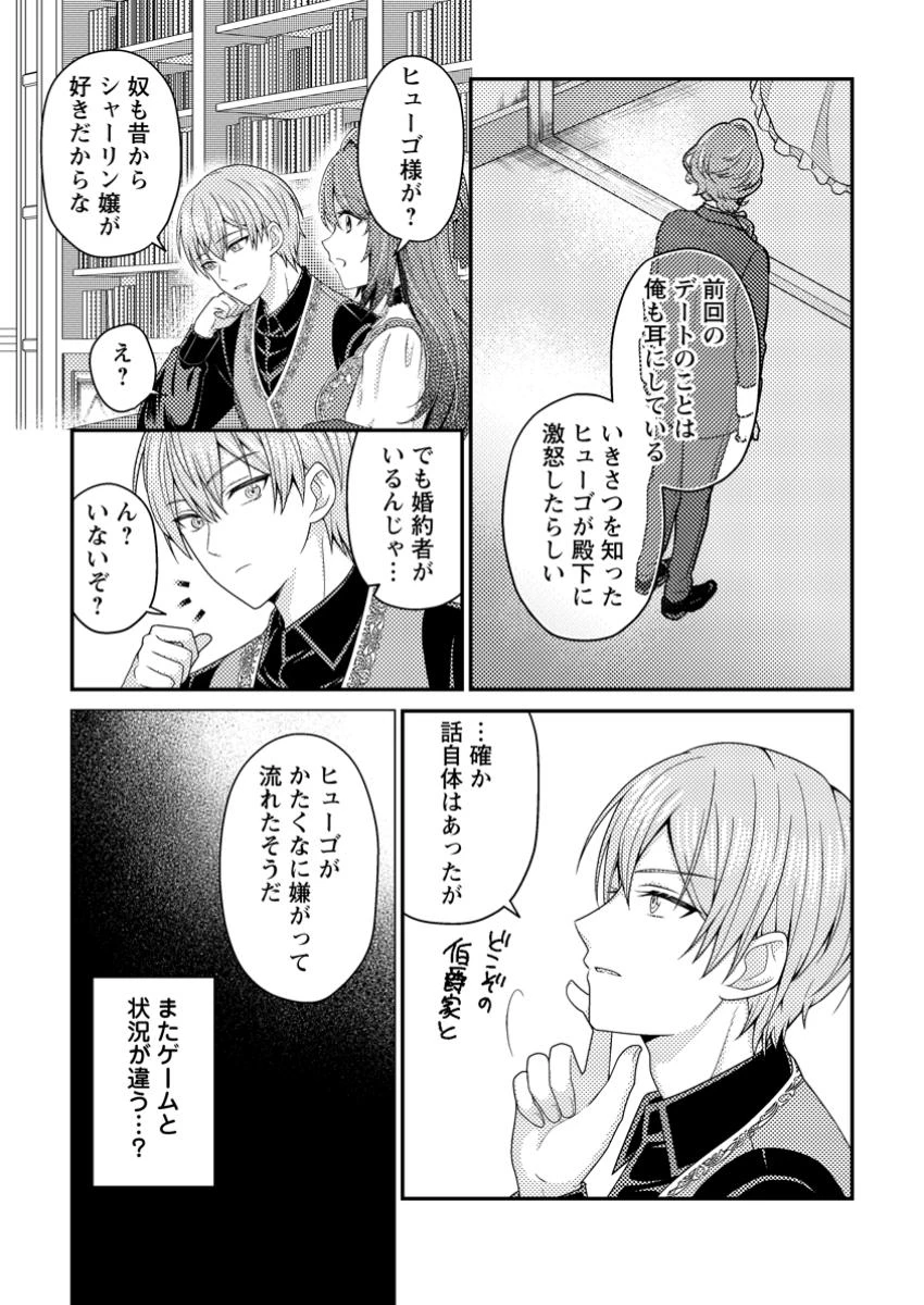 ヒロインが来る前に妊娠しました～詰んだはずの悪役令嬢ですが、どうやら違うようです～ 第5.2話 - 10