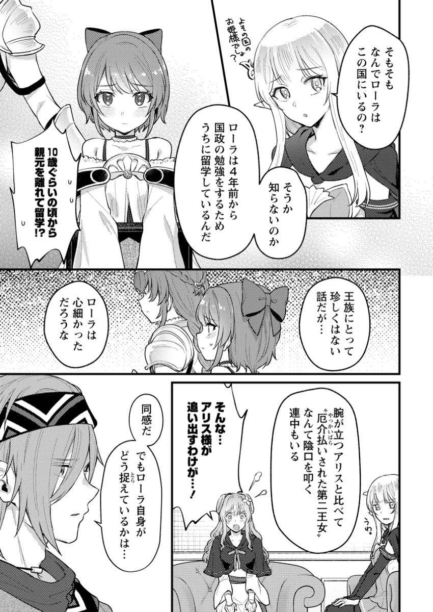 生贄になった俺が、なぜか邪神を滅ぼしてしまった件 第23.3話 - 1