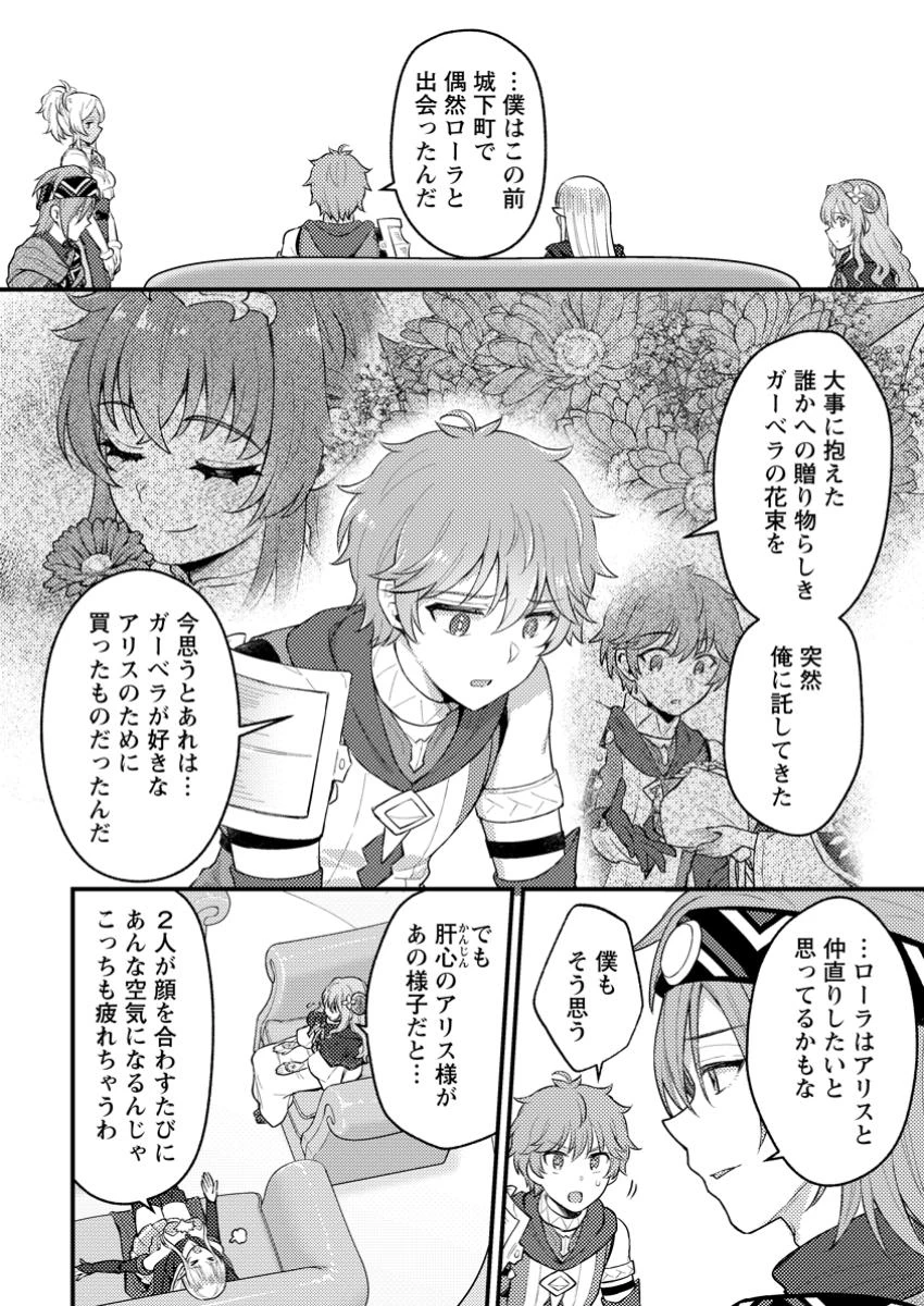 生贄になった俺が、なぜか邪神を滅ぼしてしまった件 第23.3話 - 2