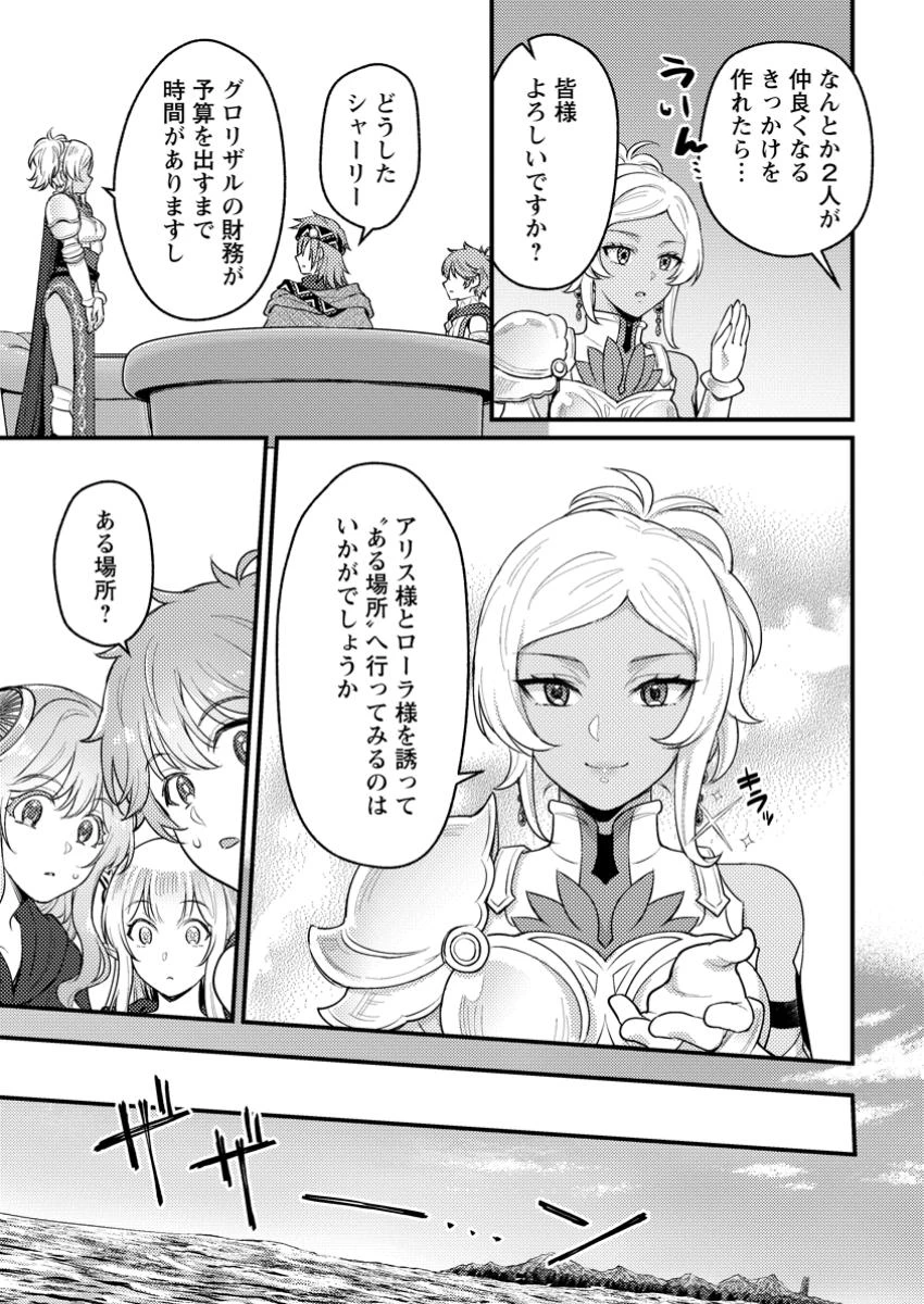 生贄になった俺が、なぜか邪神を滅ぼしてしまった件 第23.3話 - 3