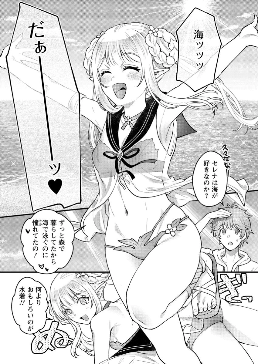 生贄になった俺が、なぜか邪神を滅ぼしてしまった件 第23.3話 - 4