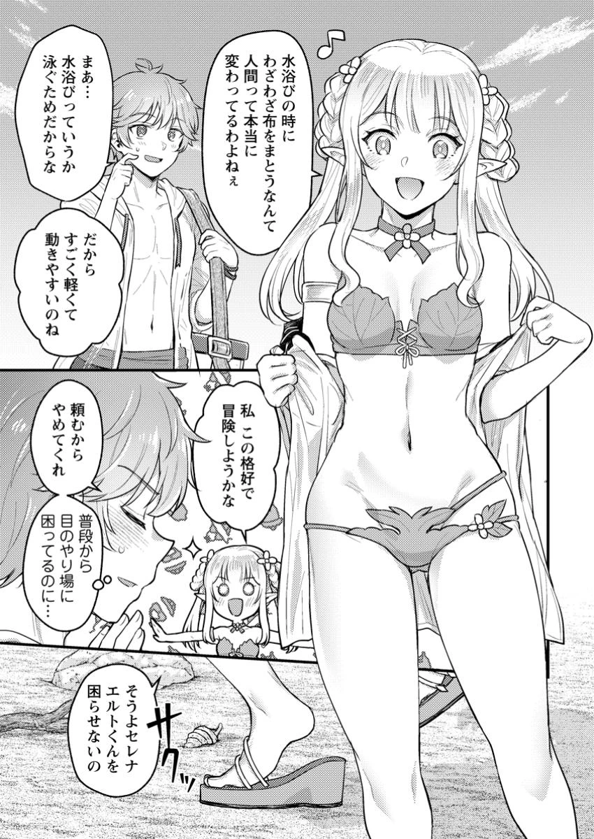 生贄になった俺が、なぜか邪神を滅ぼしてしまった件 第23.3話 - 5