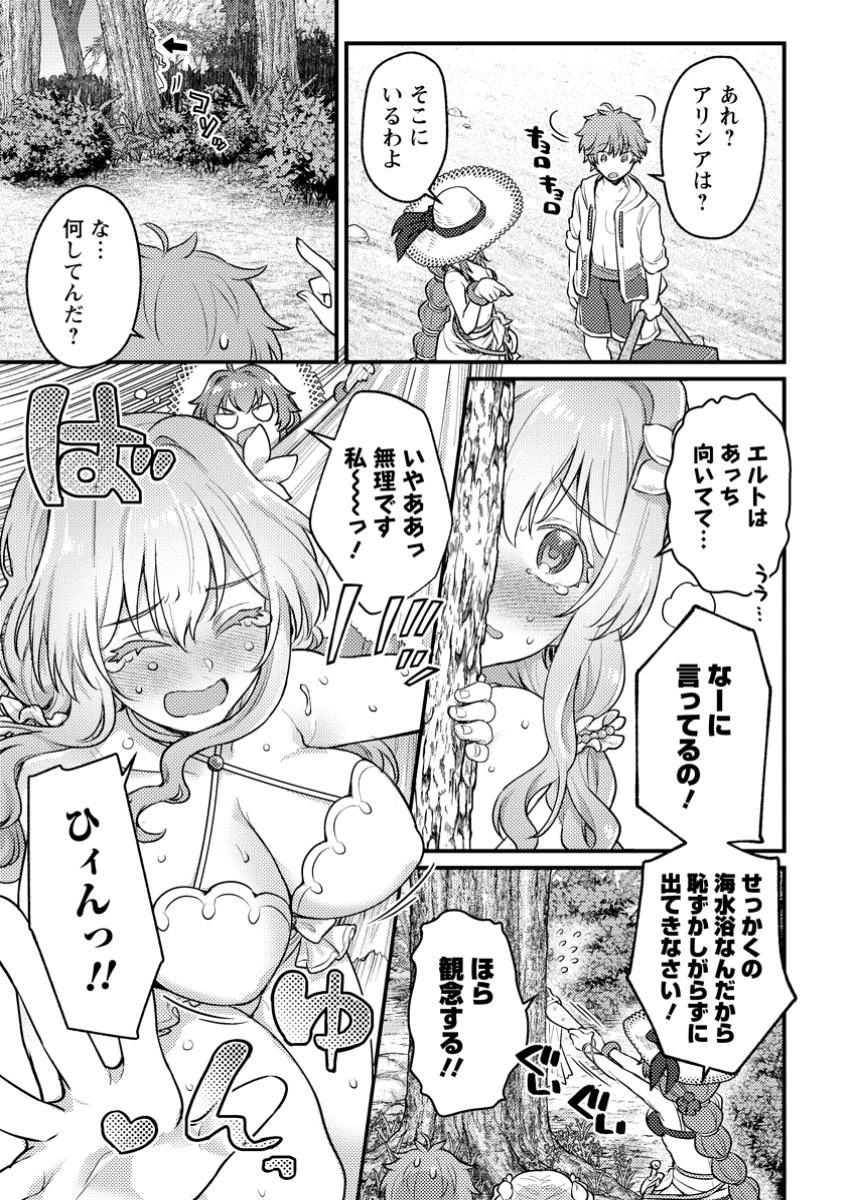 生贄になった俺が、なぜか邪神を滅ぼしてしまった件 第23.3話 - 7