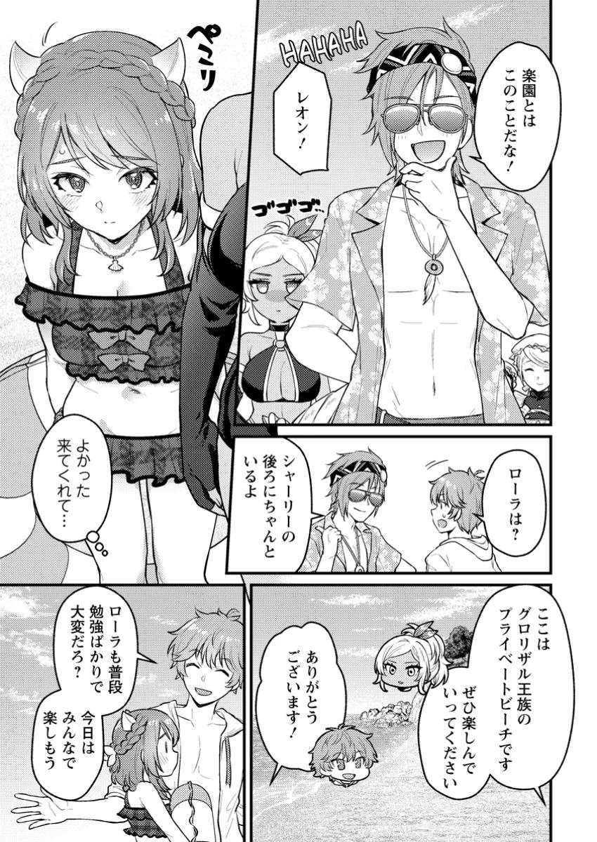 生贄になった俺が、なぜか邪神を滅ぼしてしまった件 第23.3話 - 9