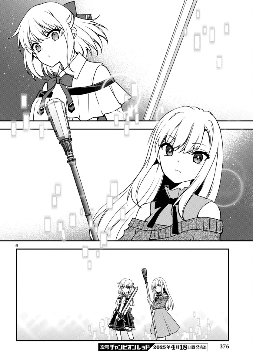 こじらせ転生魔王と7人のおしかけ乙女のラグナロク・システム 第26話 - 6
