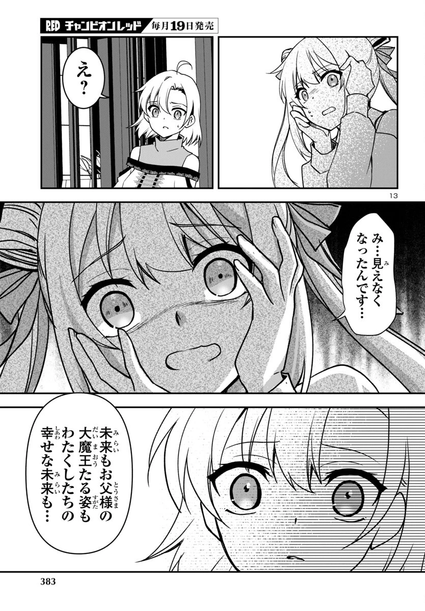 こじらせ転生魔王と7人のおしかけ乙女のラグナロク・システム 第26話 - 13