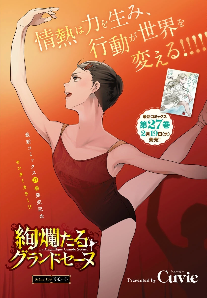 絢爛たるグランドセーヌ 第139話 - 1