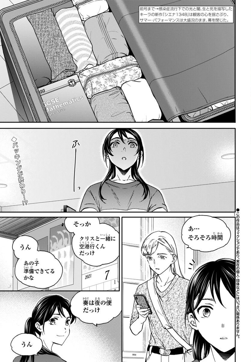 絢爛たるグランドセーヌ 第139話 - 2