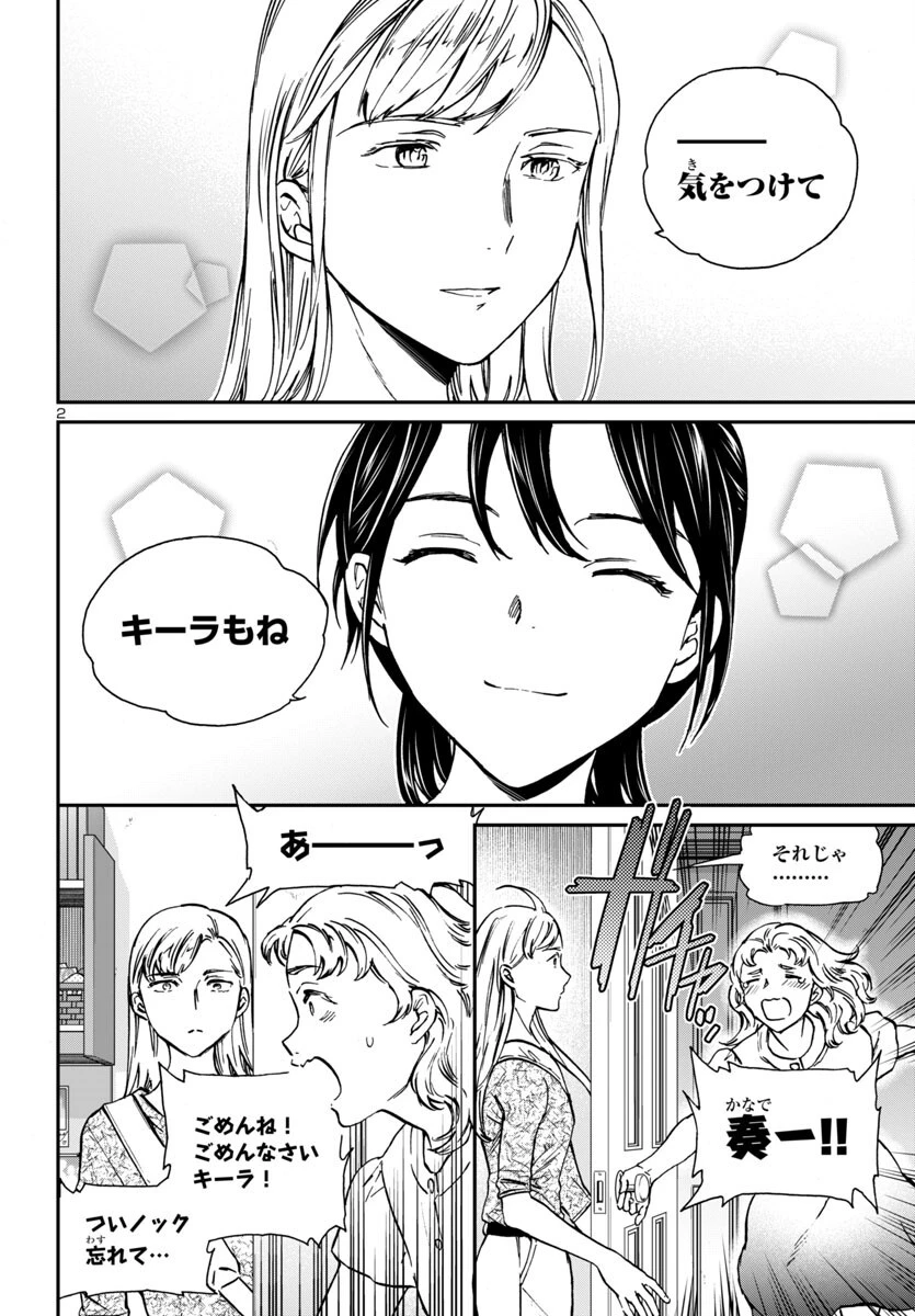 絢爛たるグランドセーヌ 第139話 - 3