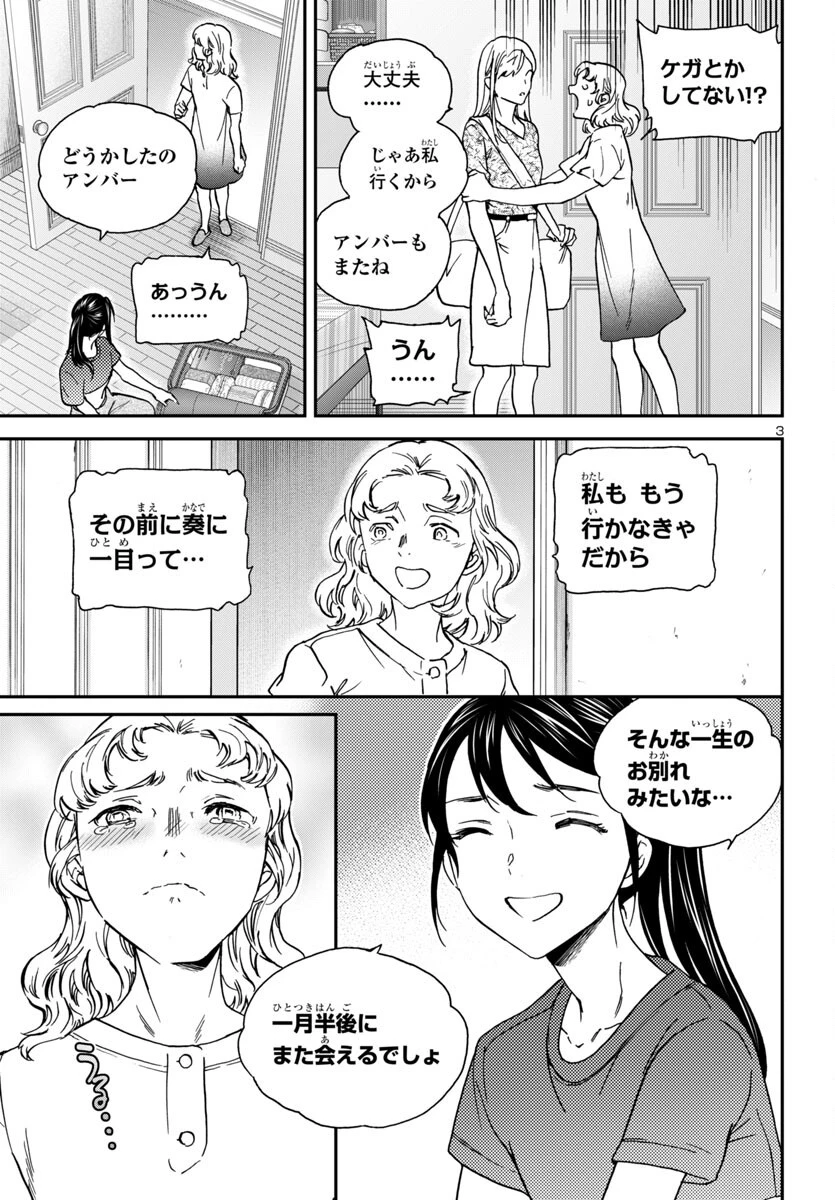 絢爛たるグランドセーヌ 第139話 - 4