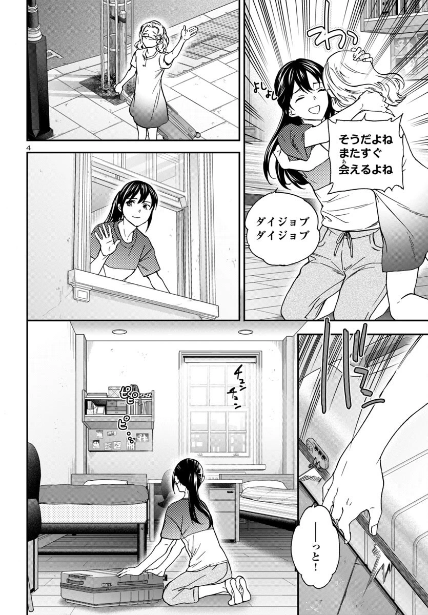 絢爛たるグランドセーヌ 第139話 - 5