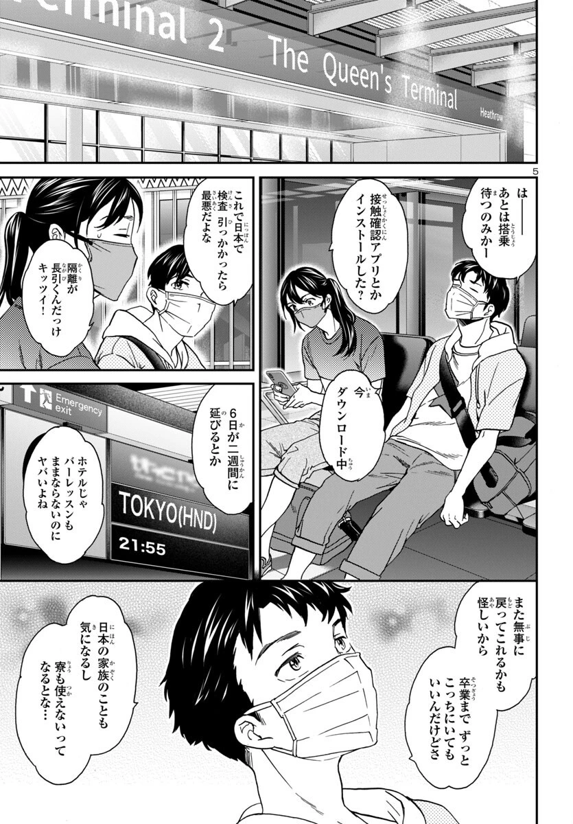 絢爛たるグランドセーヌ 第139話 - 6