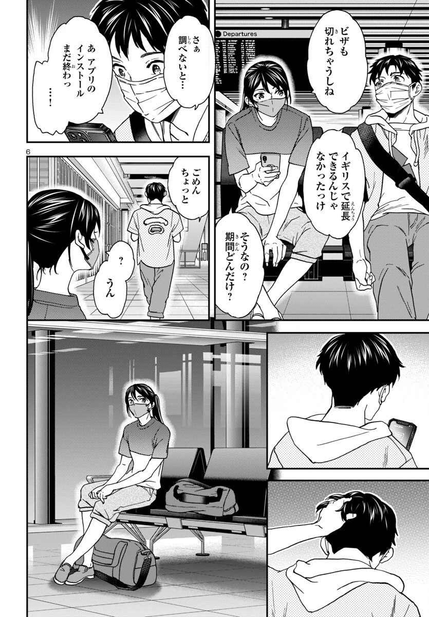 絢爛たるグランドセーヌ 第139話 - 7