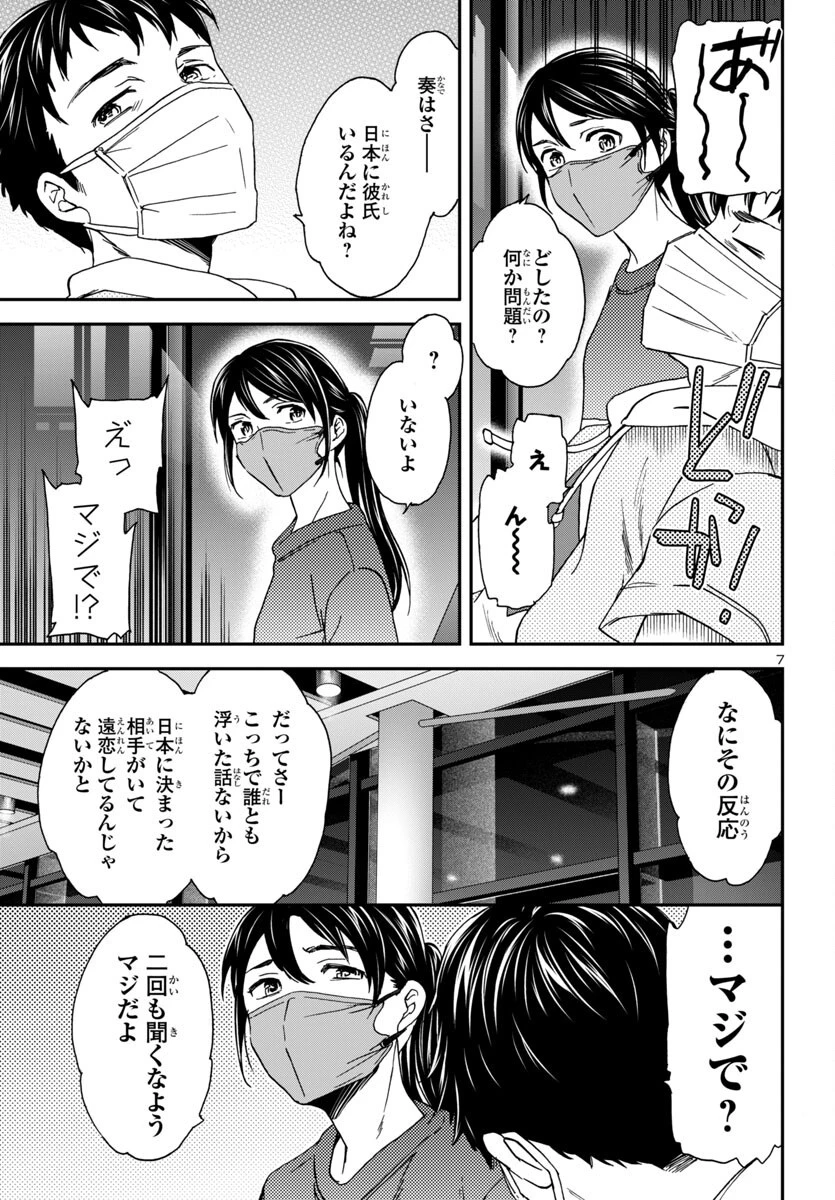 絢爛たるグランドセーヌ 第139話 - 8