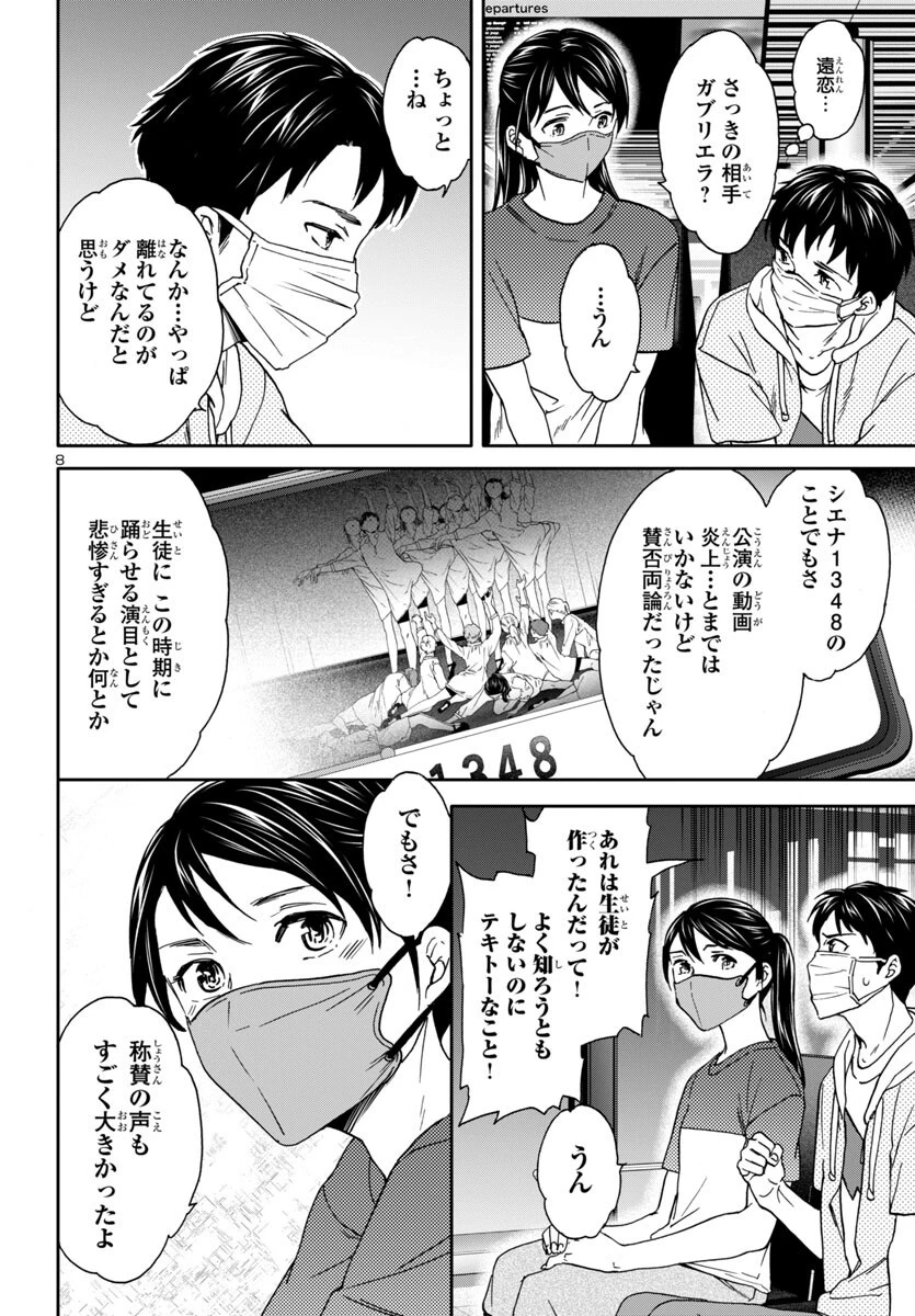 絢爛たるグランドセーヌ 第139話 - 9