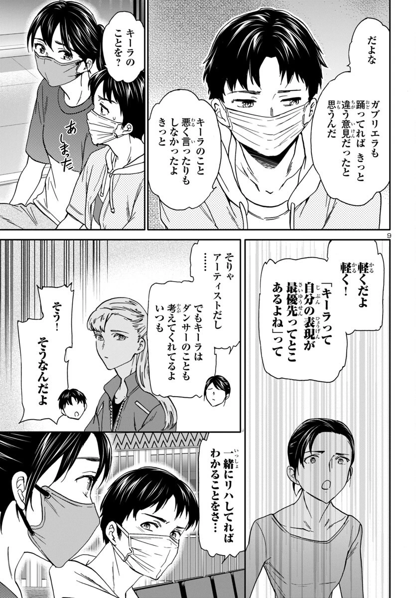 絢爛たるグランドセーヌ 第139話 - 10