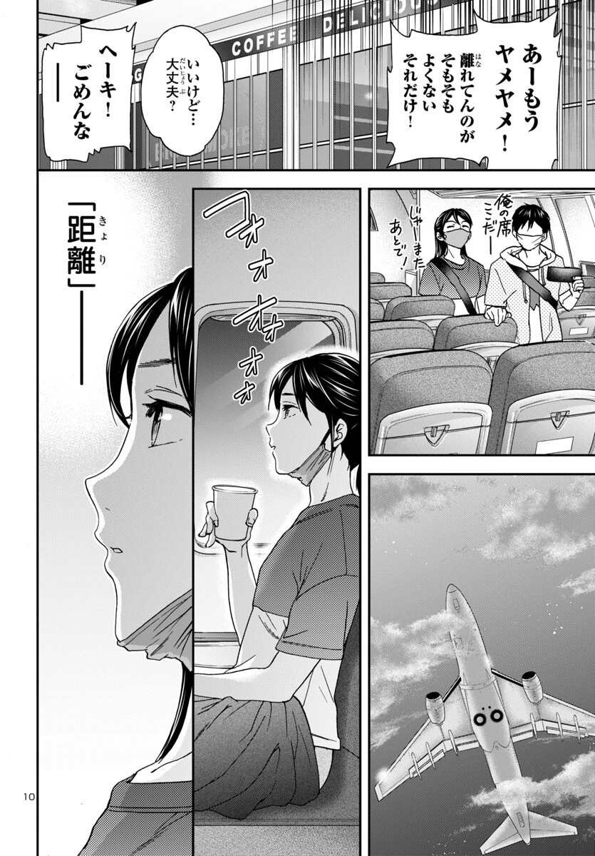 絢爛たるグランドセーヌ 第139話 - 11