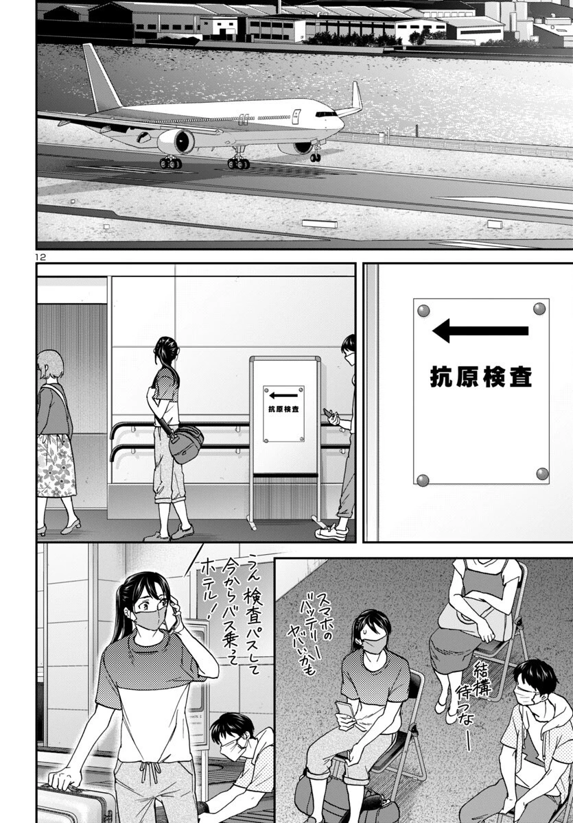 絢爛たるグランドセーヌ 第139話 - 13