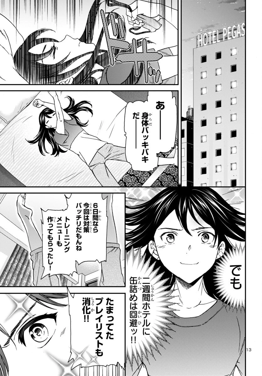 絢爛たるグランドセーヌ 第139話 - 14