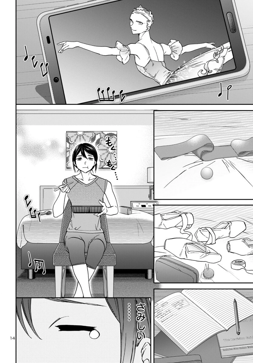 絢爛たるグランドセーヌ 第139話 - 15