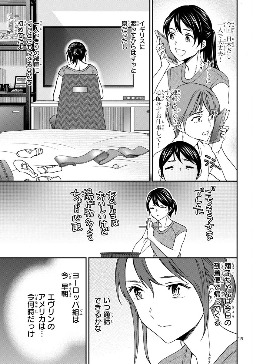 絢爛たるグランドセーヌ 第139話 - 16