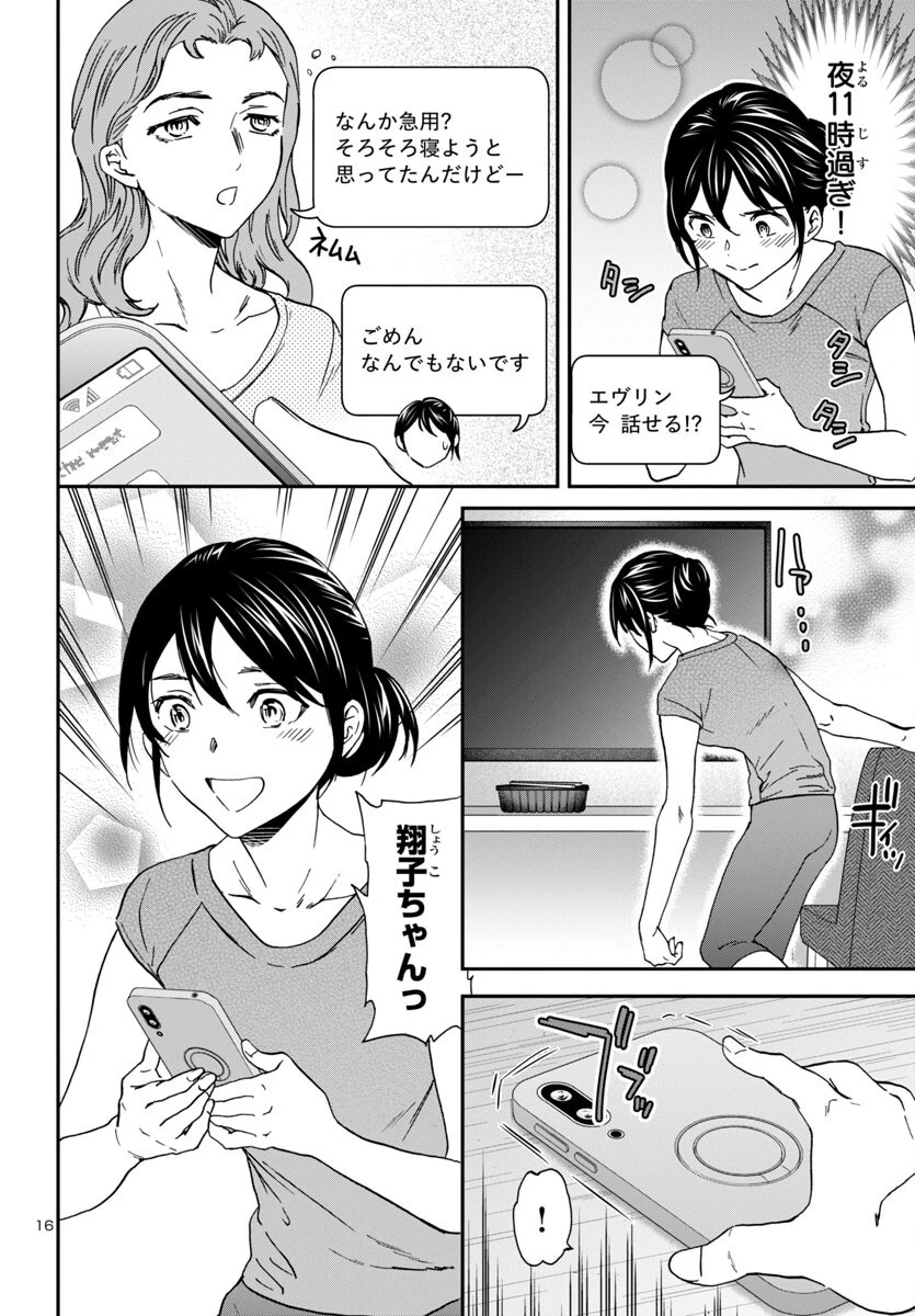 絢爛たるグランドセーヌ 第139話 - 17