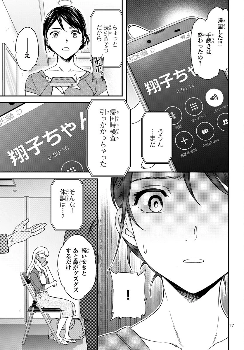 絢爛たるグランドセーヌ 第139話 - 18