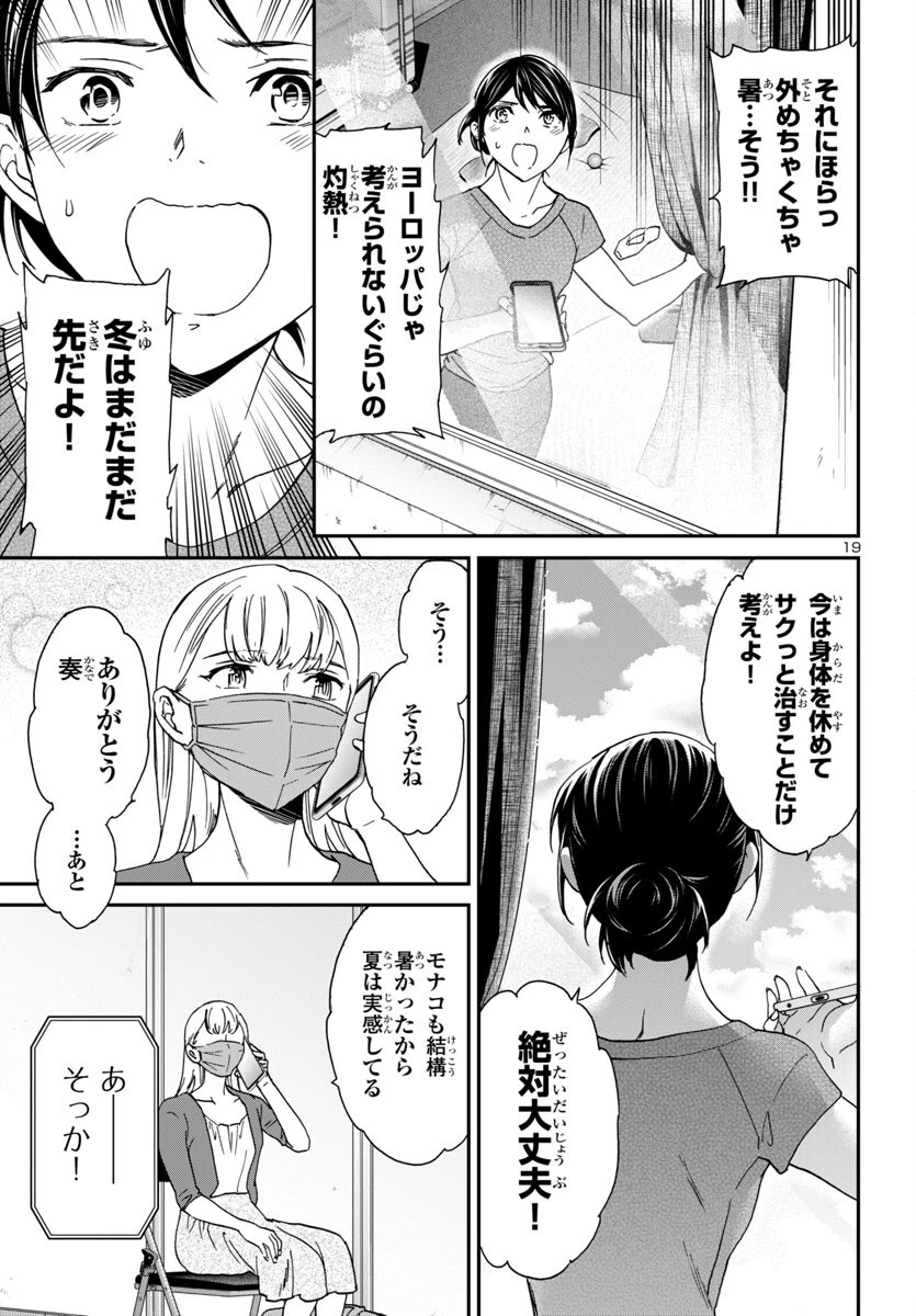 絢爛たるグランドセーヌ 第139話 - 20