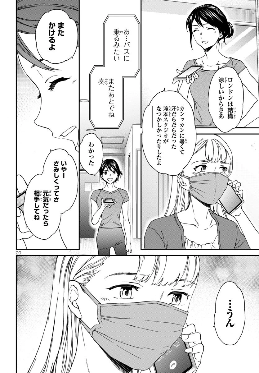 絢爛たるグランドセーヌ 第139話 - 21