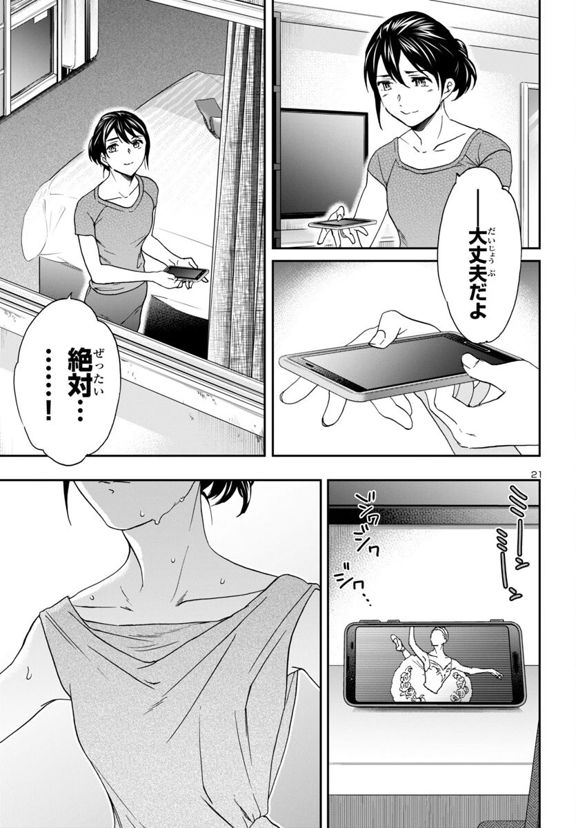 絢爛たるグランドセーヌ 第139話 - 22