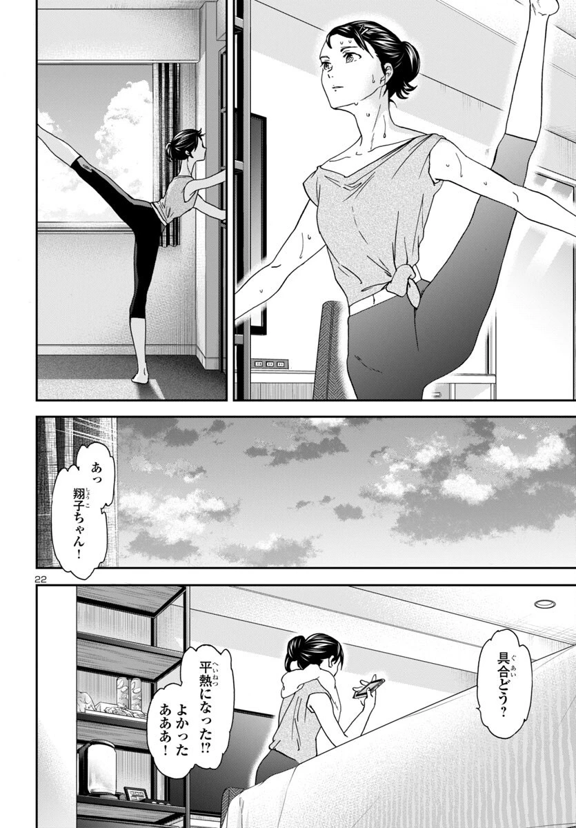 絢爛たるグランドセーヌ 第139話 - 23