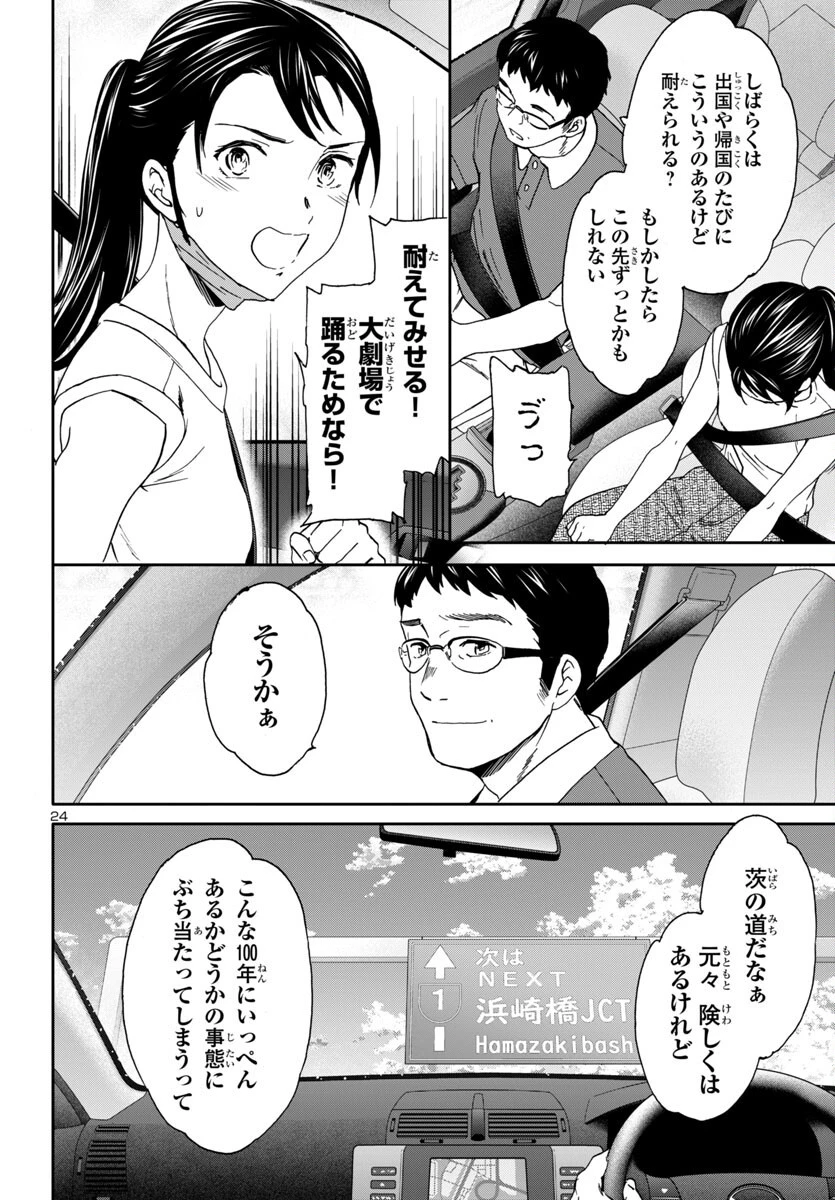 絢爛たるグランドセーヌ 第139話 - 25