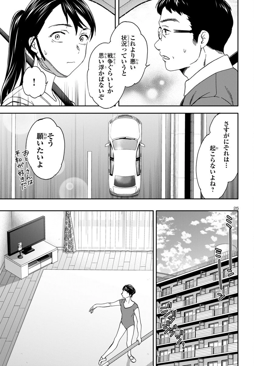 絢爛たるグランドセーヌ 第139話 - 26