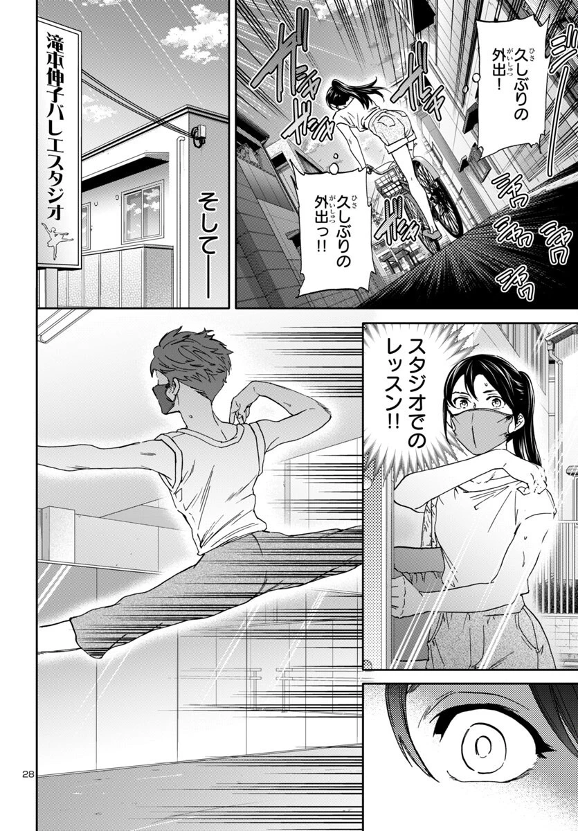 絢爛たるグランドセーヌ 第139話 - 29