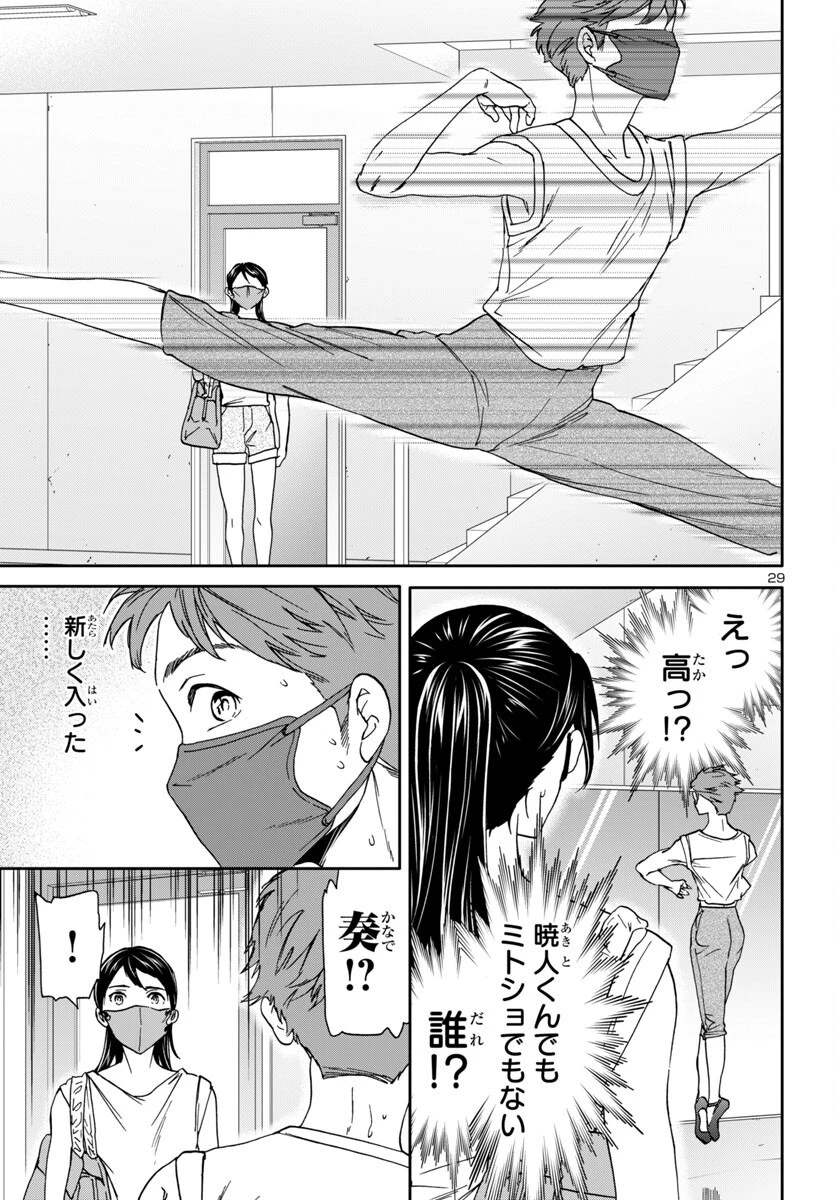 絢爛たるグランドセーヌ 第139話 - 30